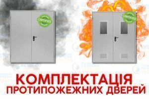 Комплектация противопожарной двери фото