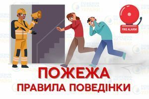 ПРАВИЛА ПОВЕДЕНИЯ ПРИ ПОЖАРЕ: ЧТО ДЕЛАТЬ, ЧТОБЫ НЕ СТАТЬ ЖЕРТВОЙ ОГНЯ фото