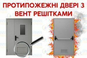 Противопожарные двери с вентиляционными решетками: где применяются и чем полезны фото