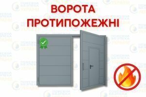 Противопожарные ворота: какие бывают и где используются? фото