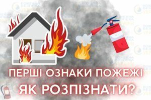 Как распознать первые признаки пожара? фото