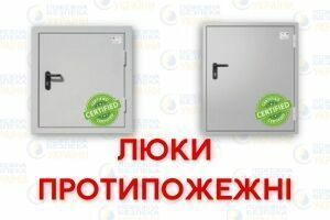 Противопожарный люк: виды, функции, ошибки при монтаже и уходе фото