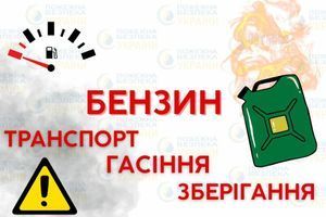 Как правильно тушить, хранить и перевозить бензин фото