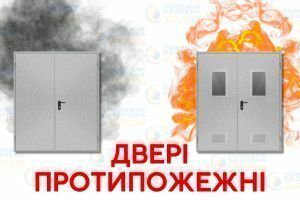 Зачем нужны противопожарные двери и на что обратить внимание при выборе огнестойкой двери?  фото