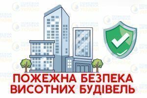 Пожарная безопасность высотных зданий: решения, советы, оборудование фото